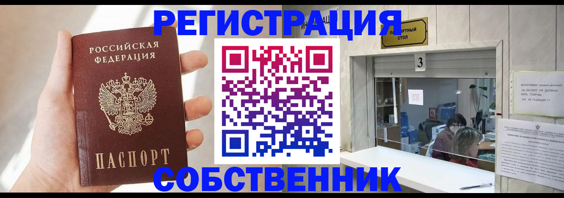 временная регистрация недорого в Аркадаке