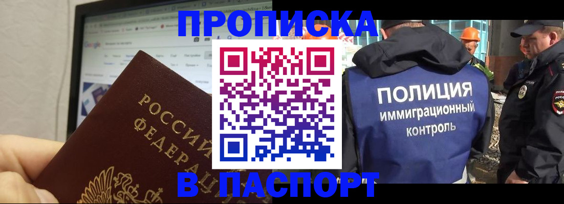 прописка 2025 в Аркадаке