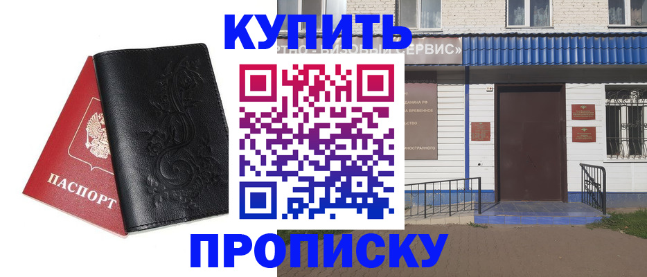 прописка для работы в Аркадаке